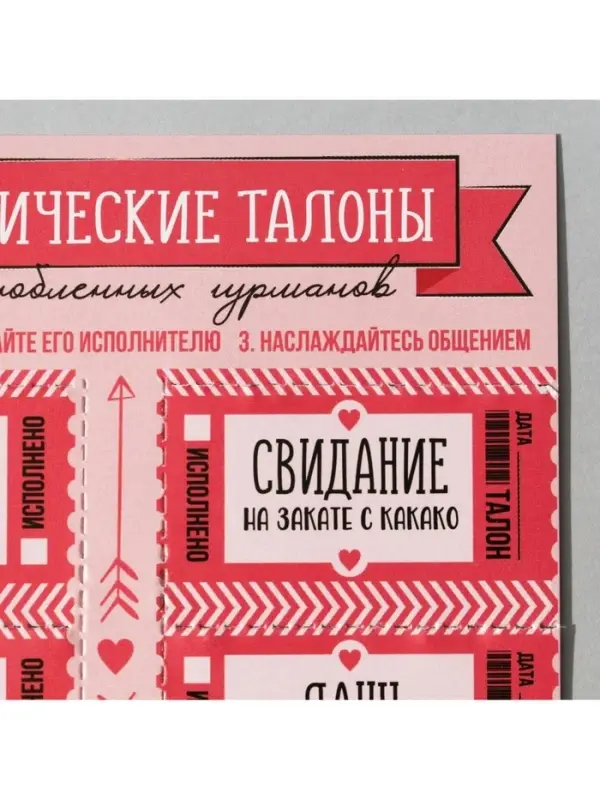 Набор игровой для двоих &laquo;Влюбленные гурманы&raquo;, 10 талонов, 11&times;21 см