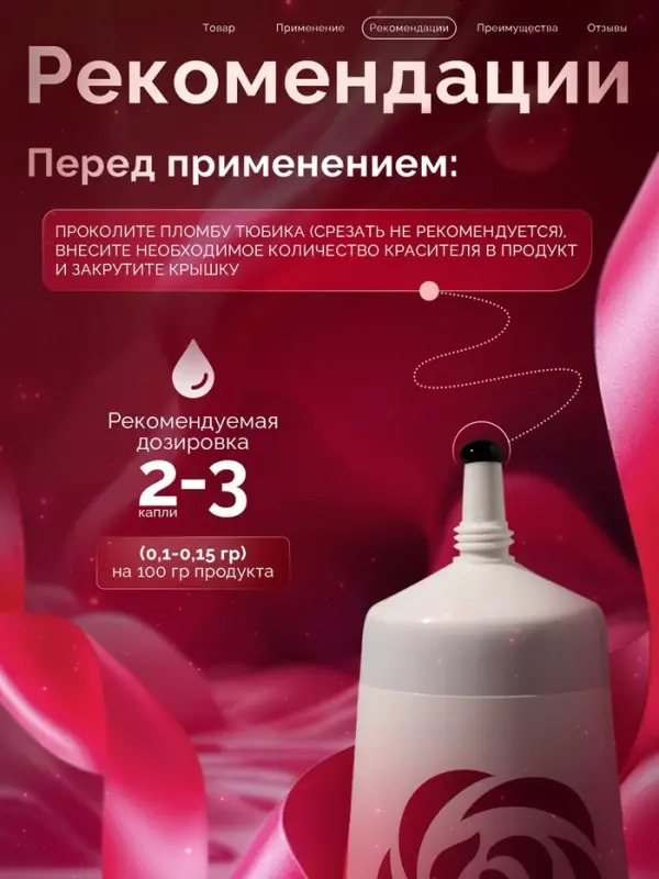 Пищевой краситель жидкий &laquo;Вишневый&raquo;, 100 г