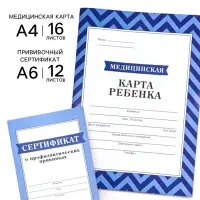 Медицинская карта А4, 16 л. Форма №112/у и прививочный сертификат А6, 12 л &laquo;Голубой&raquo;