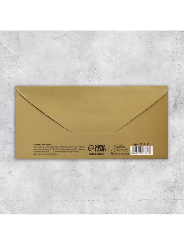 Конверт для денег «На удачу», 16,5 × 8 см Конверт для денег «На удачу», 16,5 × 8 см