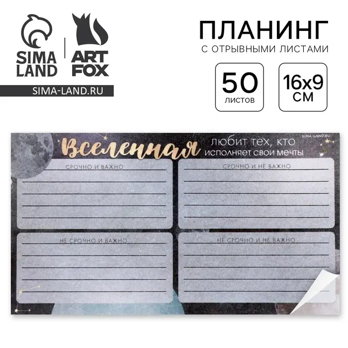 Планер с отрывными листами, 50 л &laquo;Космос: Вселенная&raquo;