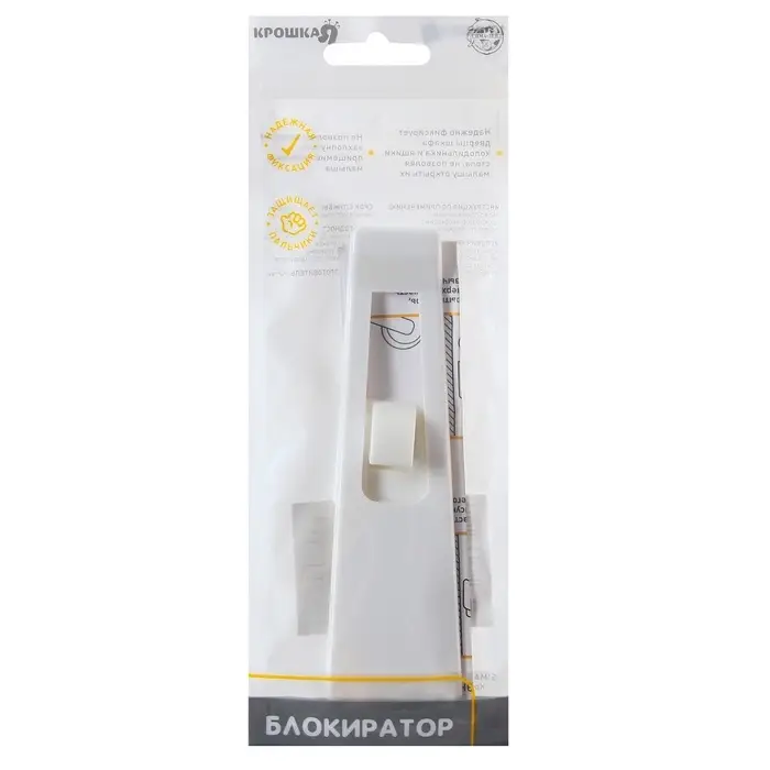 Блокиратор для выдвижных ящиков Крошка Я, универсальный, белый