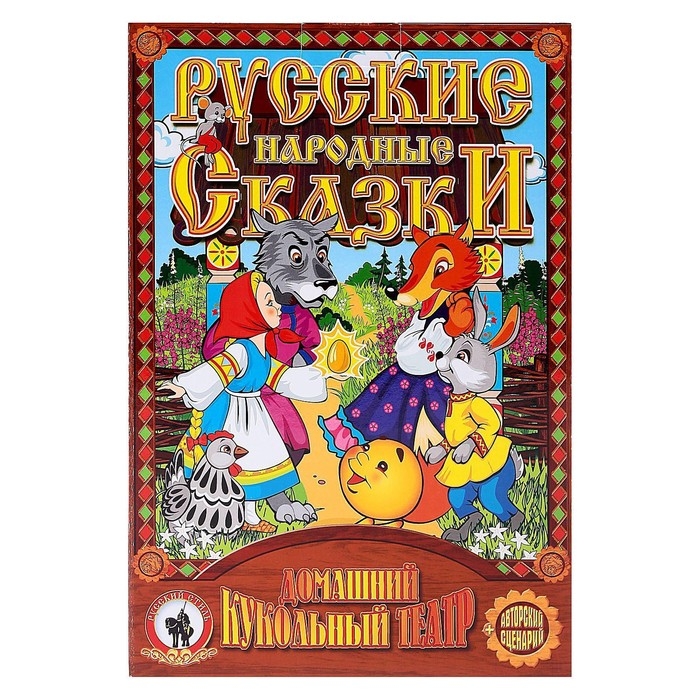 Кукольный театр «Кот, Петух и Лиса» Кукольный театр «Кот, Петух и Лиса»