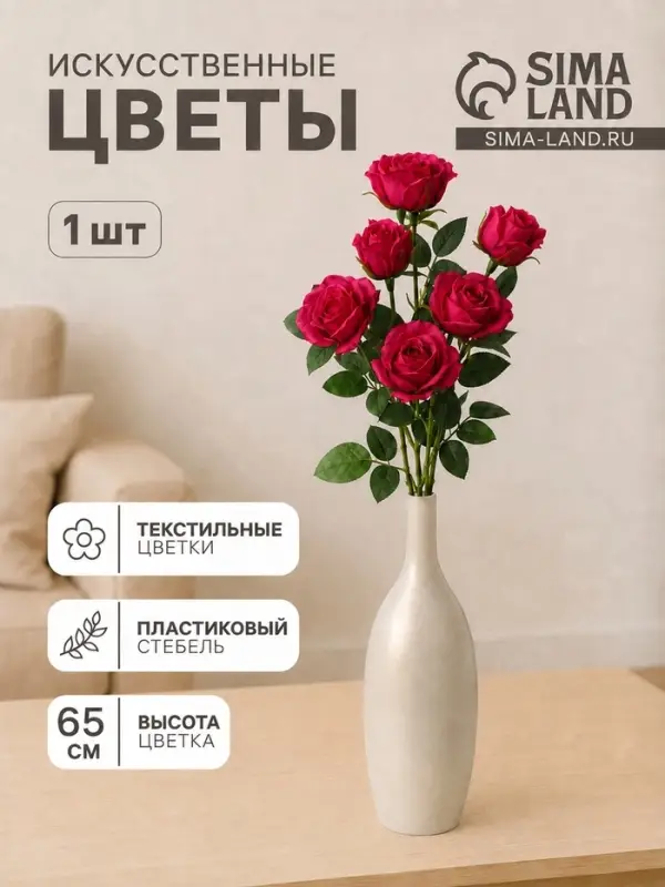 Цветы искусственные &laquo;Розочки кустовые&raquo;, 8&times;65 см, малиновые