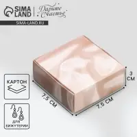Коробка под бижутерию, упаковка, «Шелк», 7.5 х 7.5 х 3 см