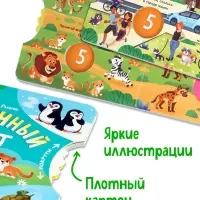 Книга картонная с колёсиком &laquo;Нескучный счёт&raquo;, 12 стр.