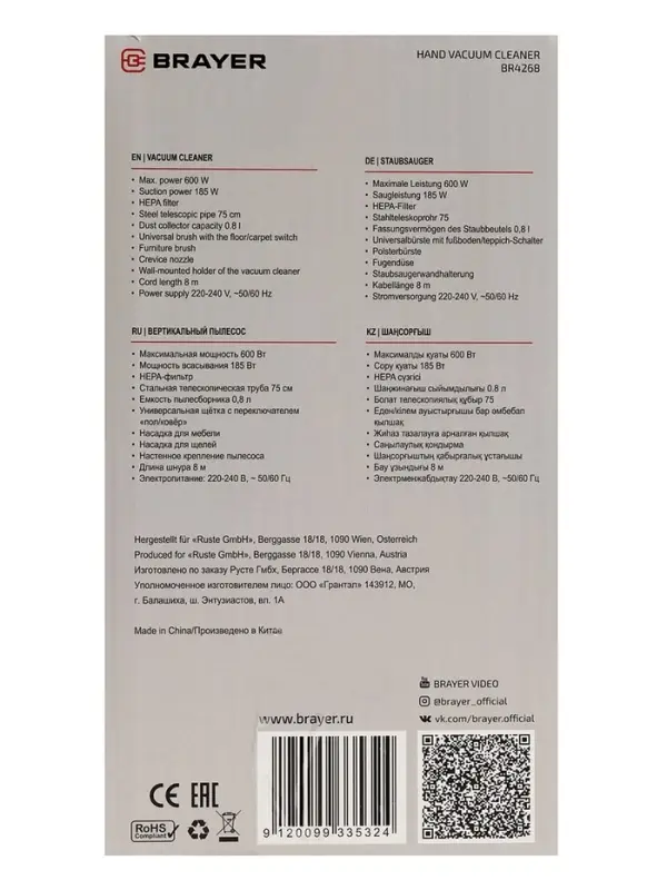 Пылесос BRAYER 4268BR, вертикальный, 600 Вт, 0.8 л, 70 дБ, 8 м, 2.8 кг, 2 насадки