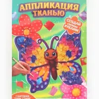 Аппликация тканью &laquo;Цветы&raquo;, набор для творчества