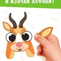 Аппликации &laquo;от А до Я&raquo;, 33 буквы