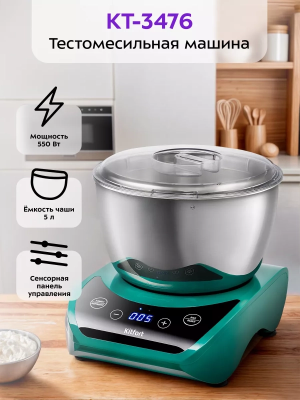 Планетарный кухонный миксер электрический КТ-3476
