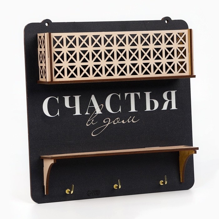 Ключница настенная с полкой с полкой и карманом «Счастья», 20 х 20 см.
