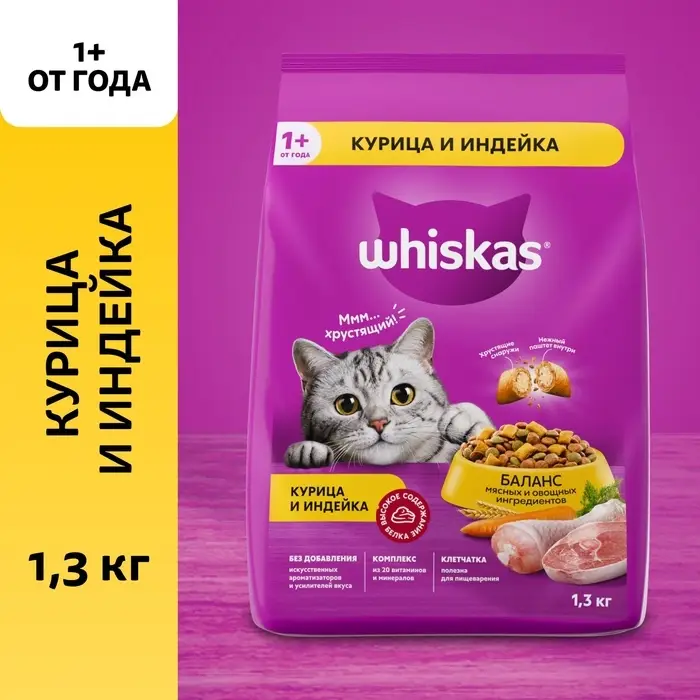 Сухой корм Whiskas для кошек, курица/индейка, подушечки, 1,3 кг Сухой корм Whiskas для кошек, курица/индейка, подушечки, 1,3 кг