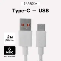 Кабель Luazon, Type-C - USB, 1 А, 2 м, белый