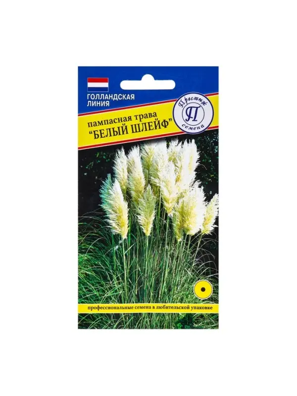 Семена цветов Пампасная трава &laquo;Белый шлейф&raquo;, &laquo;Перстиж семена&raquo;, 0.1 г