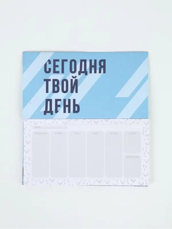 Планер с отрывными листами, 50 л. &laquo;Время покорять вершины&raquo;