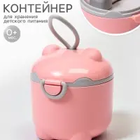 Контейнер для детского питания Мишка 1, 250 мл, розовый
