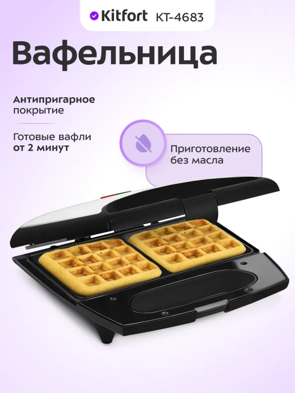 Вафельница электрическая для бельгийских вафель КТ-4683 Вафельница электрическая для бельгийских вафель КТ-4683