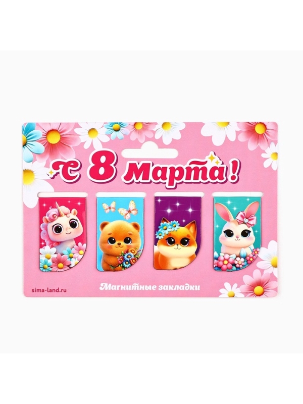 Магнитные закладки мини, 4 шт Магнитные закладки мини, 4 шт "Самой нежной"