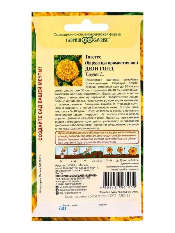 Семена цветов Бархатцы пр. Дюн Голд (Тагетес)* 7 шт. серия Элитная клумба
