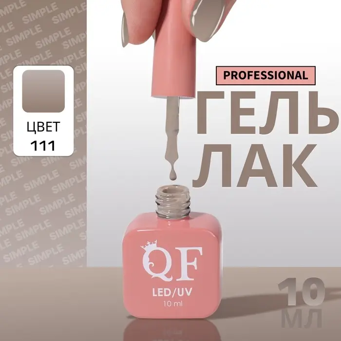 Гель лак для ногтей, однотонный, трехфазный, 10 мл, LED/UV, серый (111)