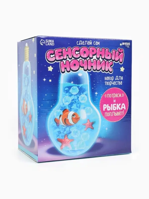 Сенсорный ночник &laquo;Подводный мир&raquo;, набор для творчества