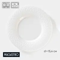 Тарелка пирожковая Magistro Argos, d=15.4 см, фарфор, белая