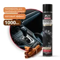 Полироль для приборной панели матовый "Корица" (аэрозоль) 1000 мл AVS AVK-805