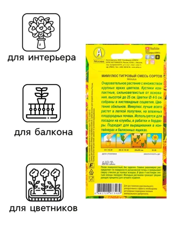 Семена цветов Мимулюс Семена цветов Мимулюс "Крупноцветковый тигровый", смесь окрасок, О, 0,03 г