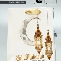 Пакет подарочный, упаковка &laquo;Священный праздник&raquo;, S 12 х 15 х 5.5 см