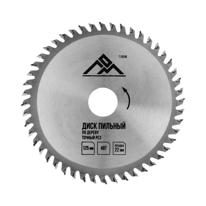 Диск пильный по дереву ЛОМ, точный рез, 125&times;22 мм, 48 зубьев