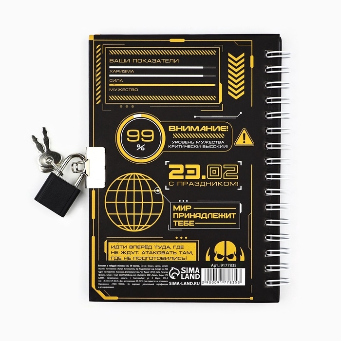 Блокнот на замочке А6, 50 листов в твердой обложке «23 февраля. ГЕРОЮ» Блокнот на замочке А6, 50 листов в твердой обложке «23 февраля. ГЕРОЮ»