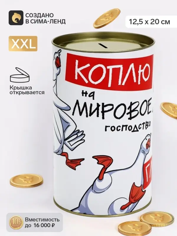 Копилка XXL &laquo;Гусь&raquo;, 20&times;12.5 см