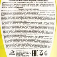 Детское жидкое мыло &laquo;Малышам&raquo;, с экстрактом ростков пшеницы, 280 г