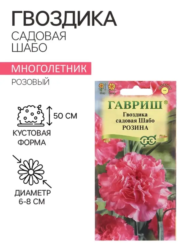 Семена Гвоздика садовая  Семена Гвоздика садовая "Шабо", ц/п,  розина, 0,05 г