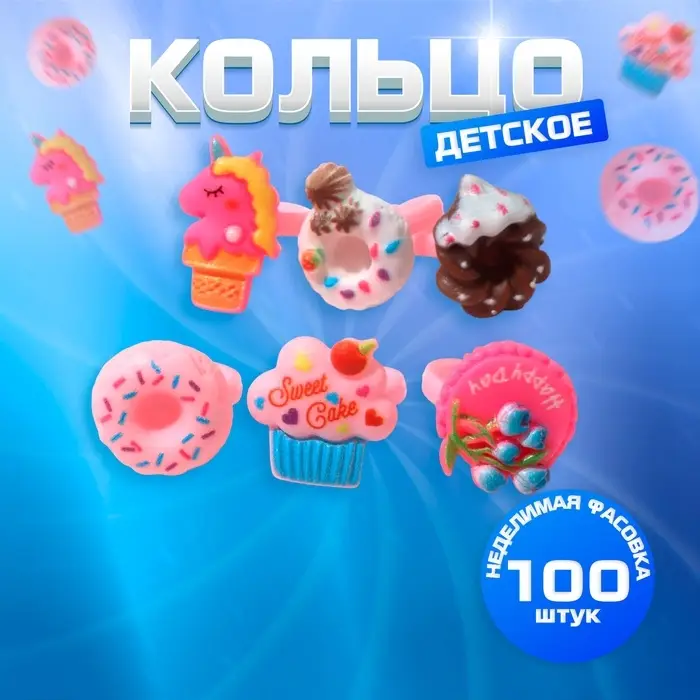 Кольцо детское Выбражулька «Сладости», форма МИКС, разноцветное, безразмерное Кольцо детское Выбражулька «Сладости», форма МИКС, разноцветное, безразмерное