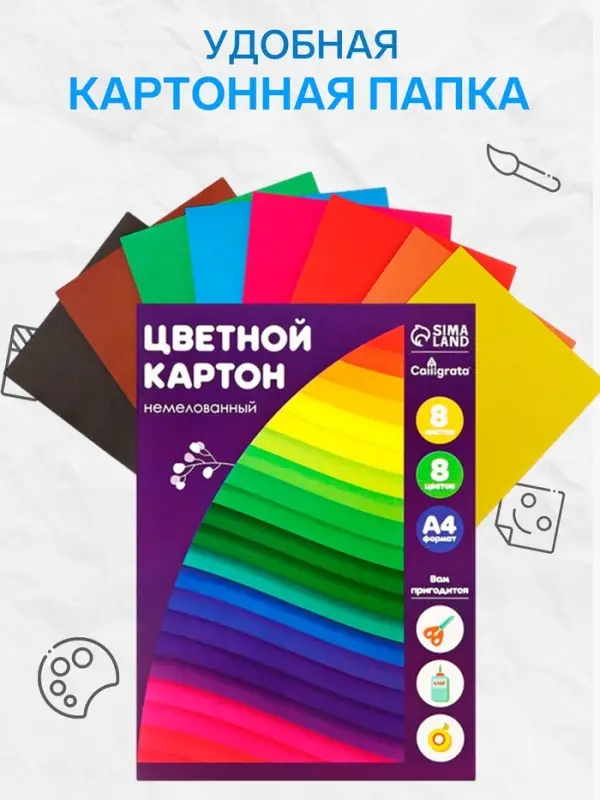 Картон цветной Calligrata, А4, 8 листов, 8 цветов, немелованный, МИКС
