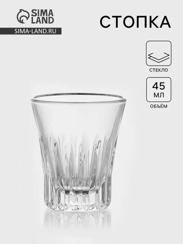 Стопка ОСЗ &laquo;Винный&raquo;, 45 мл, стекло, прозрачная