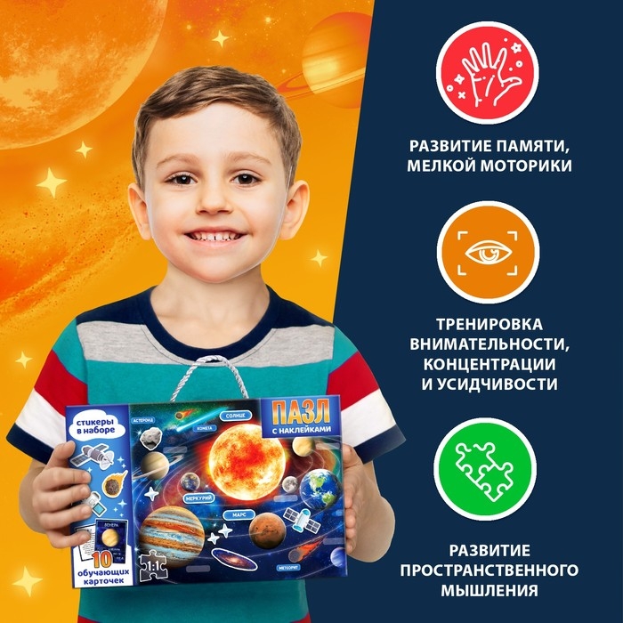 Обучающий пазл «Солнечная система», с наклейками и карточками