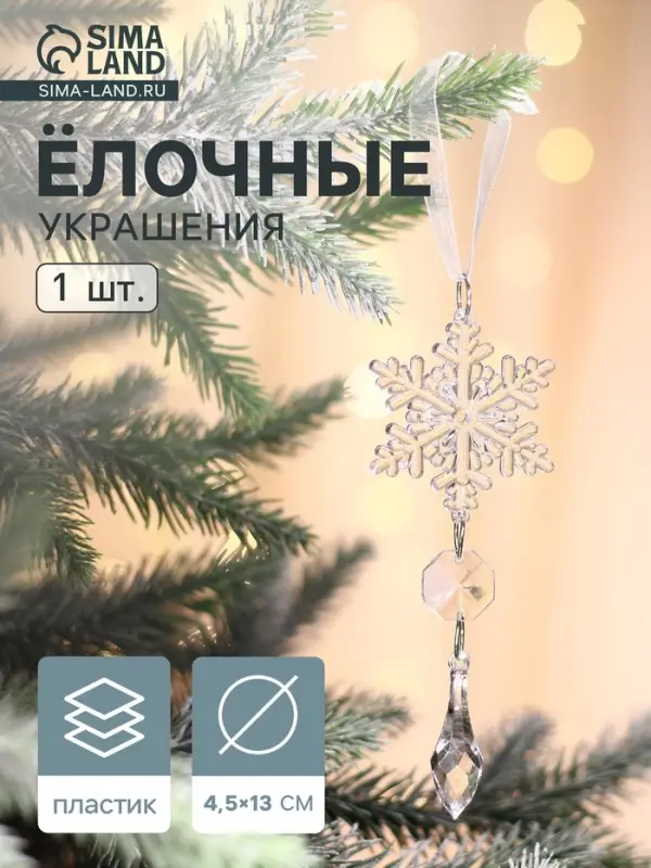 Ёлочная игрушка &laquo;Зимнее волшебство. Льдинка&raquo; снежинка капелька, 13&times;4.5 см, прозрачный