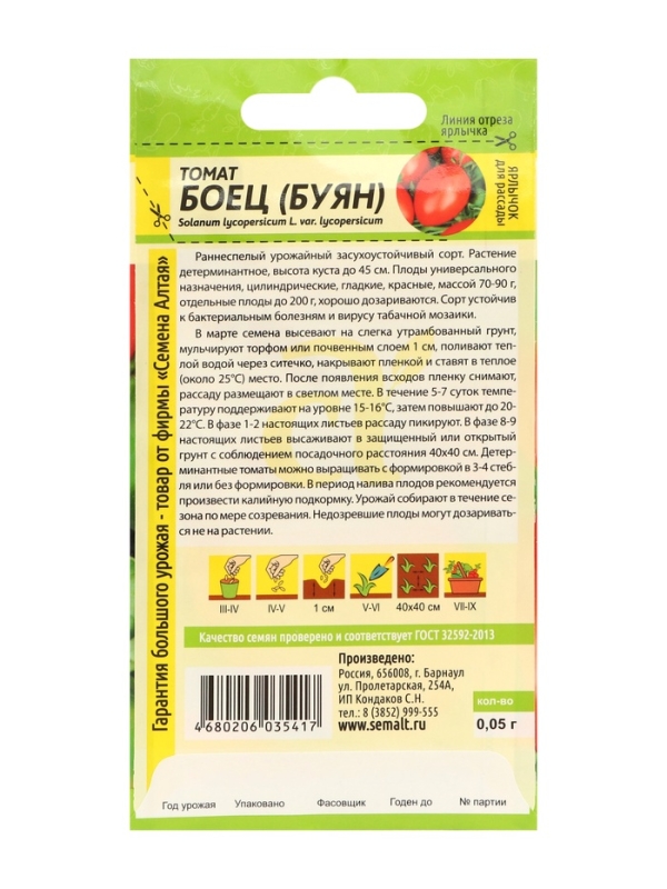 Семена Томат "Буян Боец", Сем. Алт, набор 5 шт