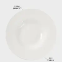 Тарелка для пасты Доляна White Label, 220 мл, d=22.5 см, фарфор, белая
