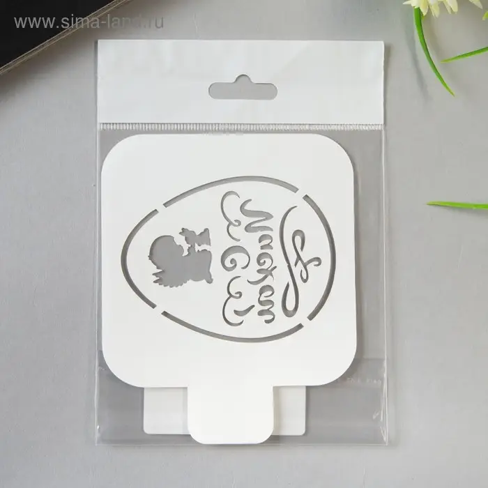 Пластиковый трафарет для творчества «Яйцо. С Пасхой», шаблон, 9×9 см Пластиковый трафарет для творчества «Яйцо. С Пасхой», шаблон, 9×9 см