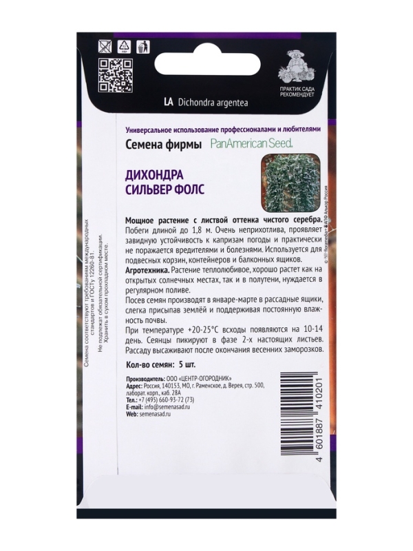 Семена цветов Дихондра Сильвер Фолс, 5шт Семена цветов Дихондра Сильвер Фолс, 5шт