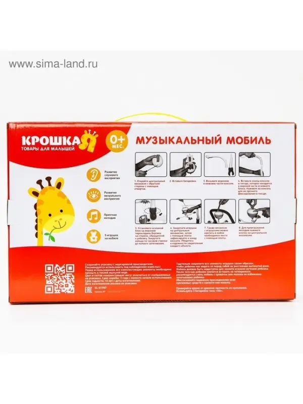 Мобиль музыкальный на кроватку Крошка Я &laquo;Полянка&raquo;, на батарейках