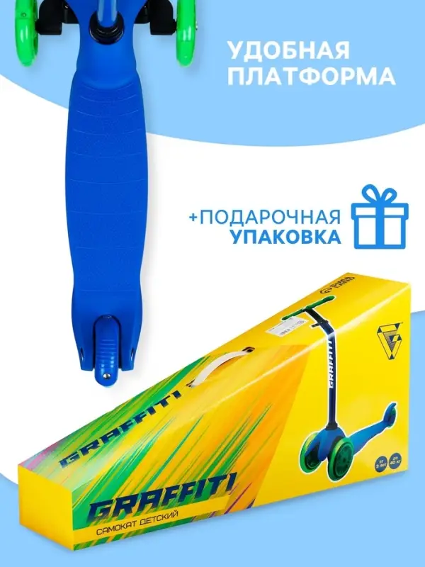 Самокат GRAFFITI, колёса световые PU 110/75 мм, ABEC 7, синий