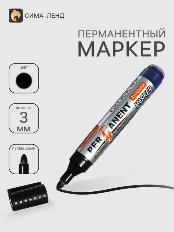 Маркер перманентный, чёрный, узел 3.0 мм