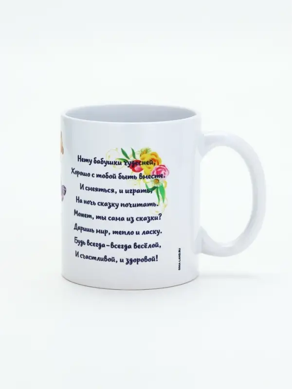 Кружка чайная керамическая &laquo;Любимой бабушке&raquo;, 320 мл
