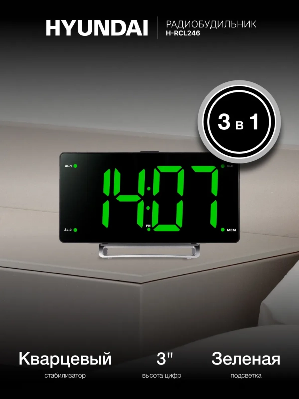 Часы электронные с FM радио H-RCL246 зеленая подсветка Часы электронные с FM радио H-RCL246 зеленая подсветка