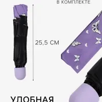 Зонт механический &laquo;Бабочки&raquo;, с проявляющимся рисунком, 4 сложения, 8 спиц, R=47/55 см, d=94 см, МИКС