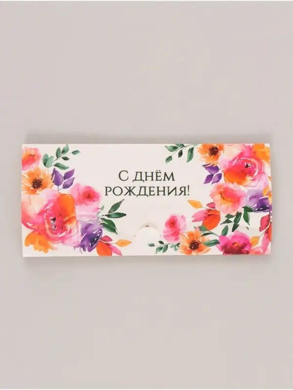 Конверт для денег фигурный &laquo;С днём рождения&raquo;, цветы, 17.5&times;8 см